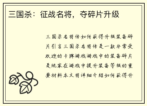 三国杀：征战名将，夺碎片升级
